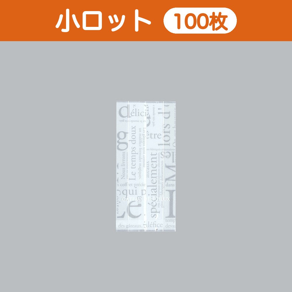 合掌袋 合掌ガゼットGT（透明タイプ） No.22 洋柄ホワイト（70×150mm・マチ30mm）小ロット 福助工業