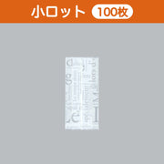 合掌袋 合掌ガゼットGT（透明タイプ） No.22 洋柄ホワイト（70×150mm・マチ30mm）小ロット 福助工業