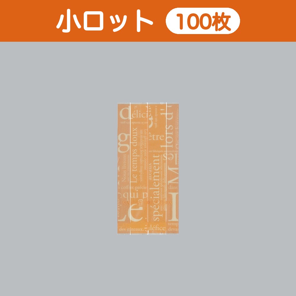合掌袋 合掌ガゼットGT（透明タイプ） No.22 洋柄オレンジ（70×150mm・マチ30mm）小ロット 福助工業