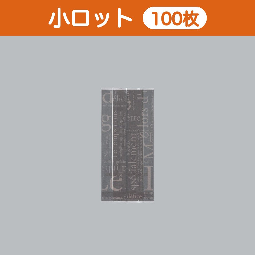合掌袋 合掌ガゼットGT（透明タイプ） No.22 洋柄ブラウン（70×150mm・マチ30mm）小ロット 福助工業