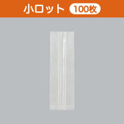 合掌袋 合掌ガゼットGT（透明タイプ） No.23（70×220mm・マチ50mm）小ロット 福助工業