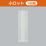 合掌袋 合掌ガゼットGTN（ナイロンタイプ） No.31（80×250mm・マチ55mm）小ロット 福助工業