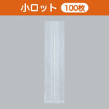 合掌袋 合掌ガゼットGTN（ナイロンタイプ） No.40（100×400mm・マチ65mm）小ロット 福助工業