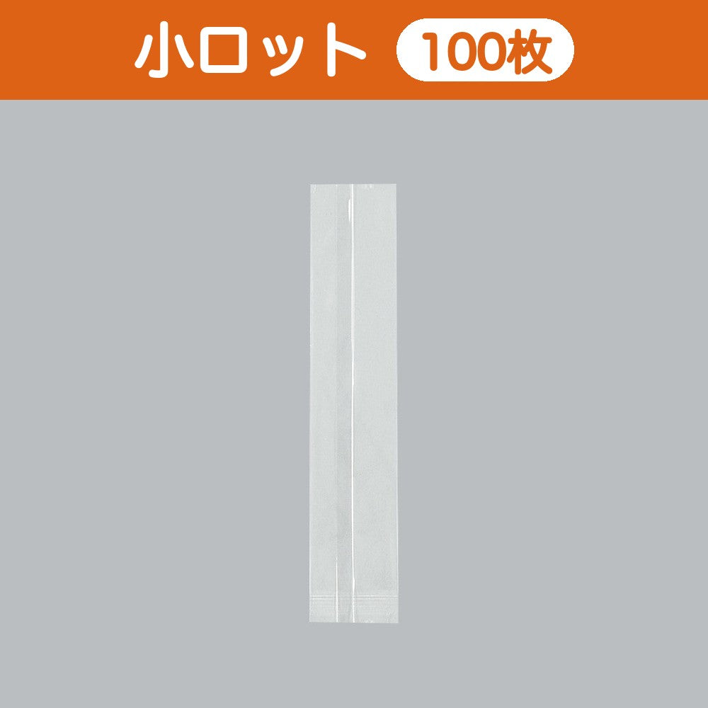 合掌袋 合掌GTP（高透明タイプ） No.1（45×220mm）小ロット 福助工業