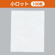 カマス袋 カマスGR（レーヨンタイプ） No.3（130×160mm）小ロット 福助工業