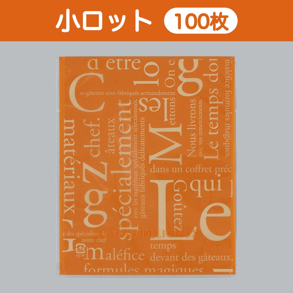 カマス袋 カマスGT（透明タイプ） No.3 洋柄オレンジ（130×160mm）小ロット 福助工業