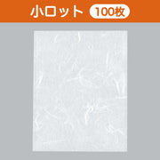 カマス袋 カマスGU（雲龍タイプ） No.4（135×170mm）小ロット 福助工業