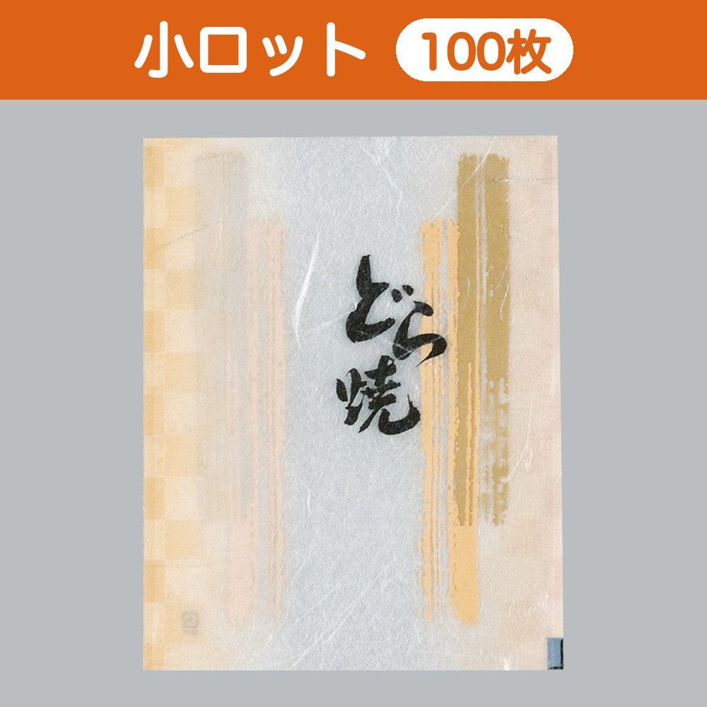 カマス袋 カマスGU（雲龍タイプ） No.4 どら焼（135×170mm）小ロット 福助工業
