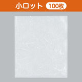 カマス袋 カマスGU（雲龍タイプ） No.5（155×180mm）小ロット 福助工業