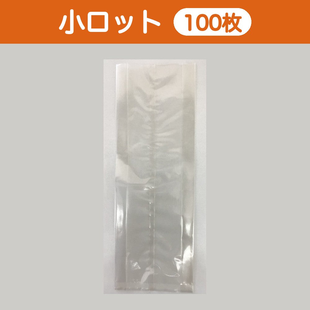 合掌袋 合掌ガゼットGT（透明タイプ） No.45（125×360mm・マチ40mm）小ロット 福助工業