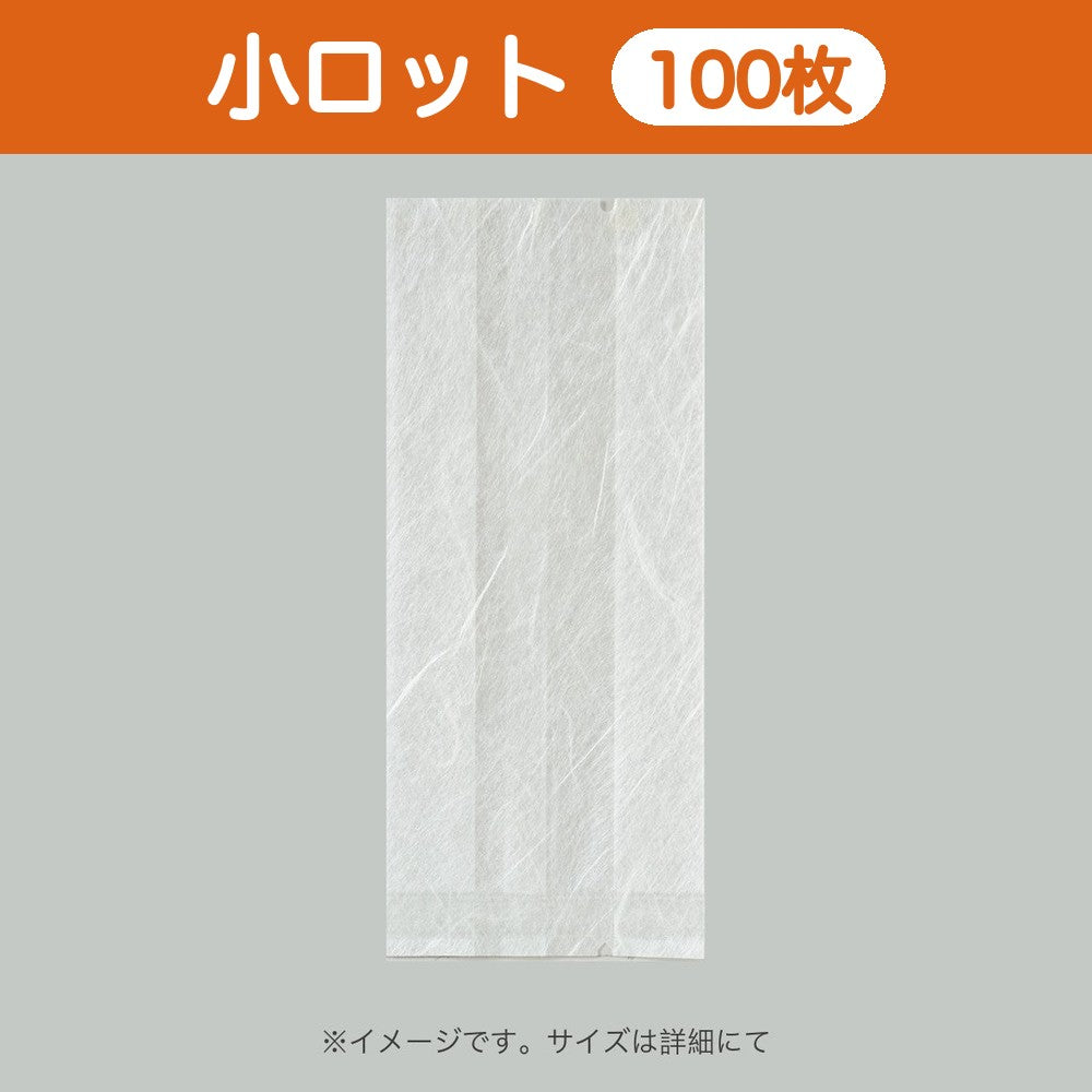 合掌袋 合掌ガゼットGU（レーヨンタイプ） No.10A1（55×140mm・マチ45mm）小ロット 福助工業