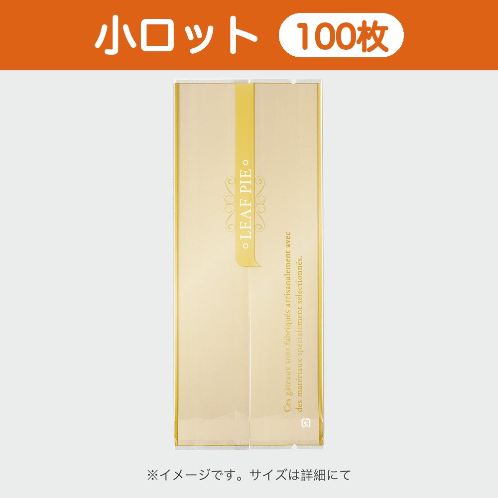 合掌袋 合掌GTP（高透明タイプ） No.8A1 リーフパイ(金)（80×200mm）小ロット 福助工業