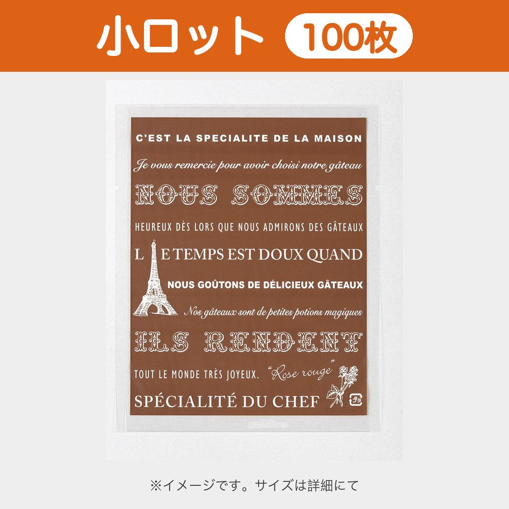 カマス袋 カマスGT（透明タイプ） No.2 エッフェル(茶)（115×140mm）小ロット 福助工業