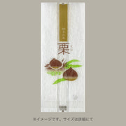 合掌袋 合掌ガゼットGU（レーヨンタイプ） No.3 栗小袋（52×130mm・マチ38mm）福助工業
