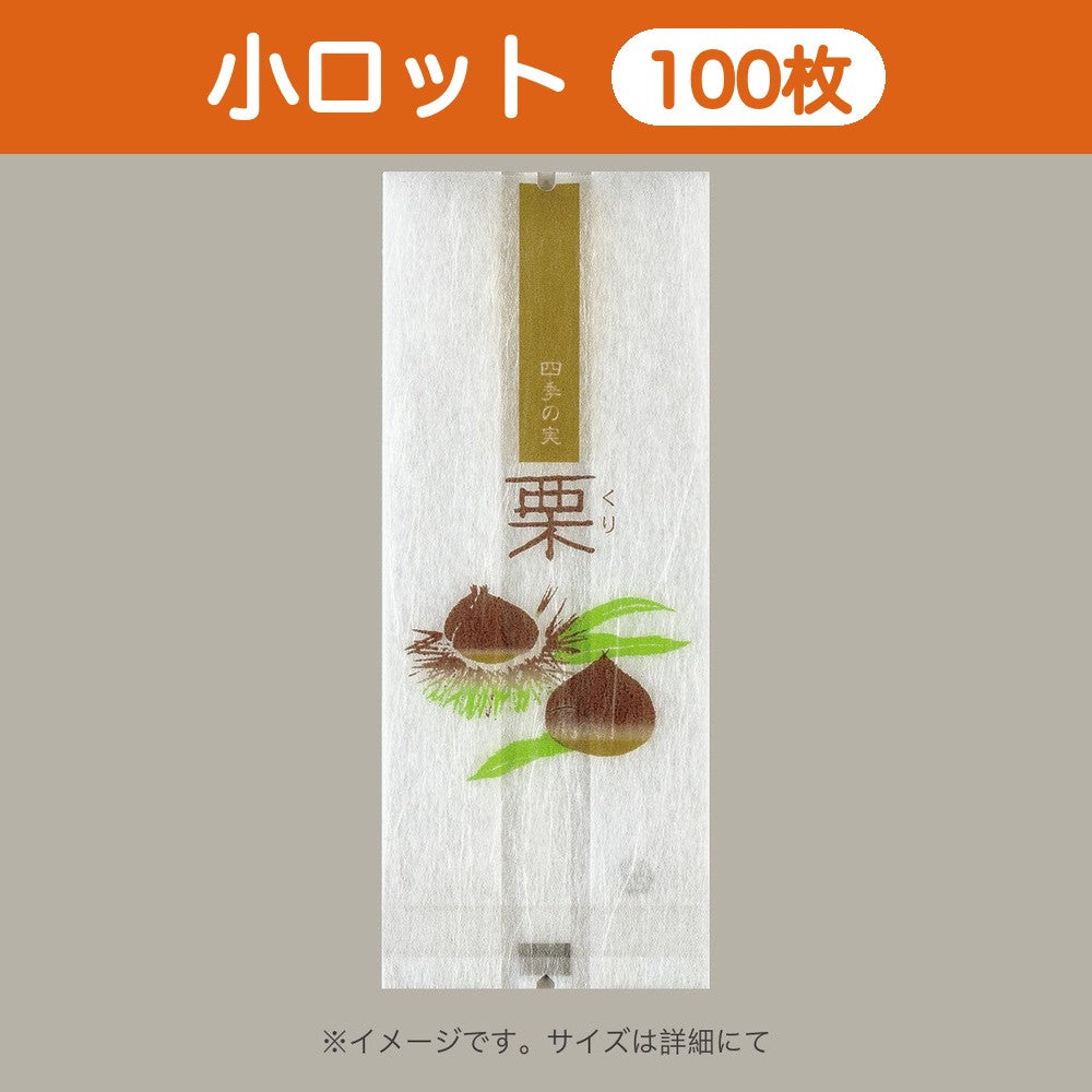 合掌袋 合掌ガゼットGU（レーヨンタイプ） No.3 栗小袋（52×130mm・マチ38mm）小ロット 福助工業