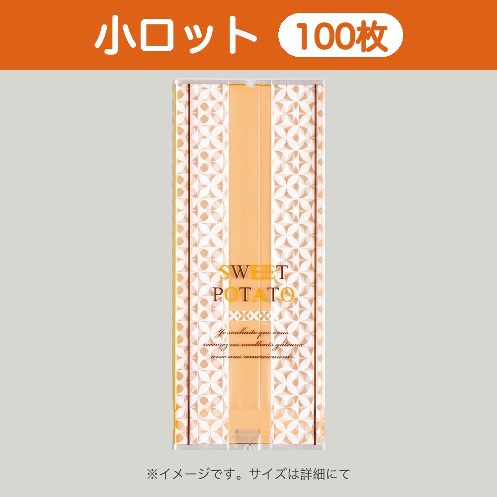 合掌袋 合掌ガゼットGM（マットタイプ） No.3 スイートポテト（52×130mm・マチ38mm）小ロット 福助工業
