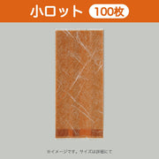 合掌袋 合掌ガゼットGU（レーヨンタイプ） No.10A1 茶（55×140mm・マチ45mm）小ロット 福助工業