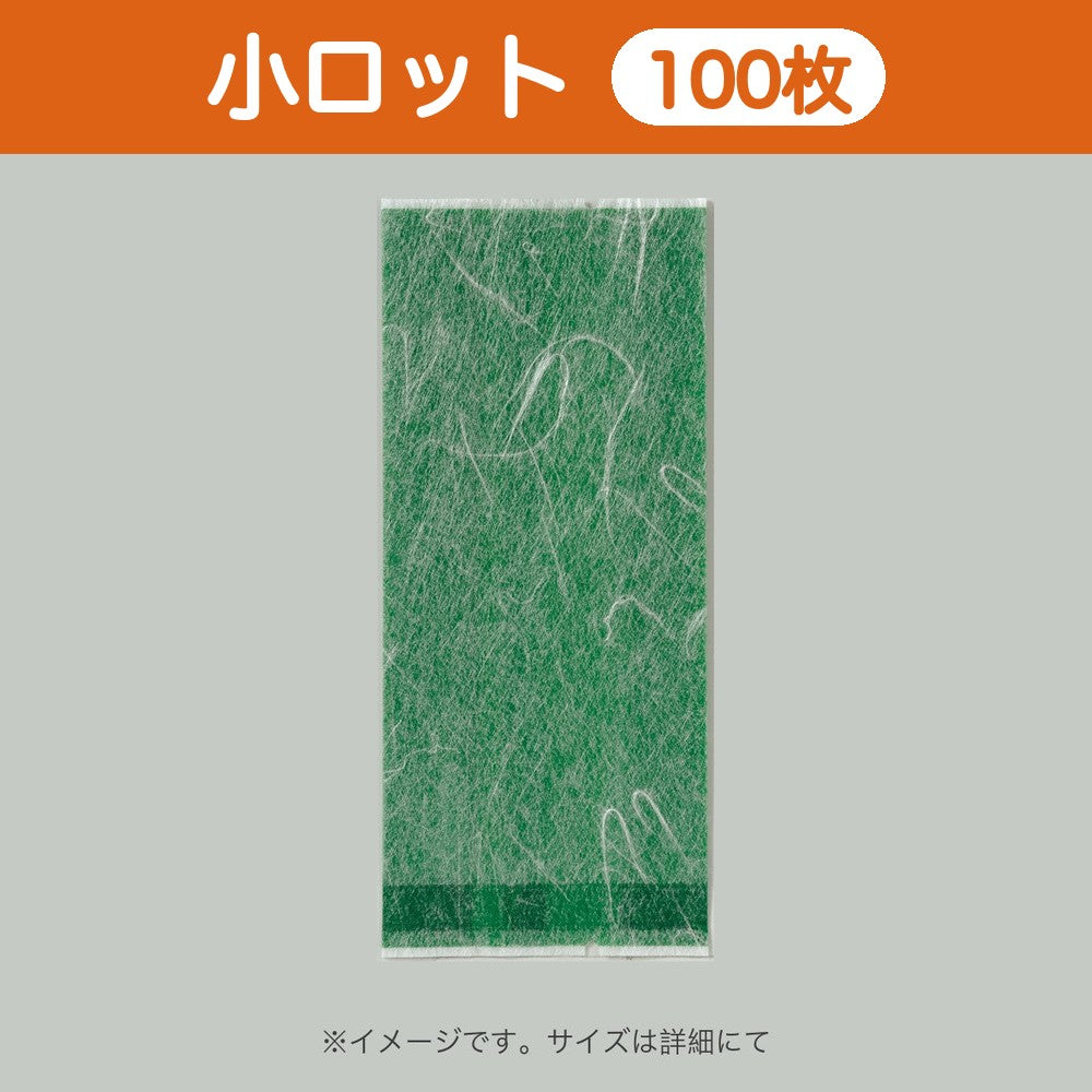 合掌袋 合掌ガゼットGU（レーヨンタイプ） No.10A1 緑（55×140mm・マチ45mm）小ロット 福助工業
