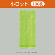 合掌袋 合掌ガゼットGU（レーヨンタイプ） No.30 若草（80×150mm・マチ40mm）小ロット 福助工業