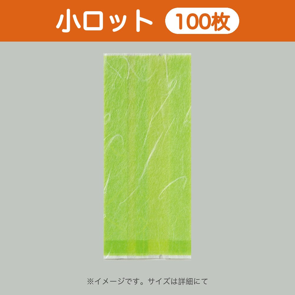 合掌袋 合掌ガゼットGU（レーヨンタイプ） No.30 若草（80×150mm・マチ40mm）小ロット 福助工業
