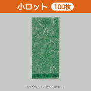 合掌袋 合掌ガゼットGU（レーヨンタイプ） No.30 緑（80×150mm・マチ40mm）小ロット 福助工業