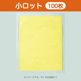 カマス袋 カマスGU（雲龍タイプ） No.2 淡黄（115×140mm）小ロット 福助工業