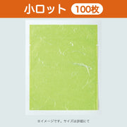 カマス袋 カマスGU（雲龍タイプ） No.1 若草（100×120mm）小ロット 福助工業