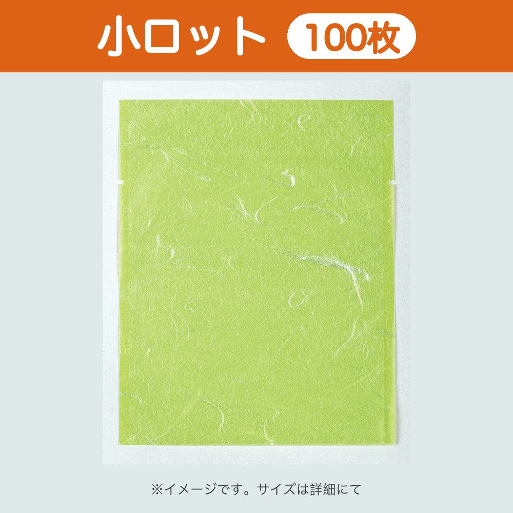 カマス袋 カマスGU（雲龍タイプ） No.1 若草（100×120mm）小ロット 福助工業