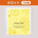 カマス袋 カマスGR（レーヨンタイプ） No.2A1 レモンケーキ（125×140mm）小ロット 福助工業