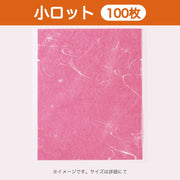 カマス袋 カマスGU（雲龍タイプ） No.1 ピンク（100×120mm）小ロット 福助工業