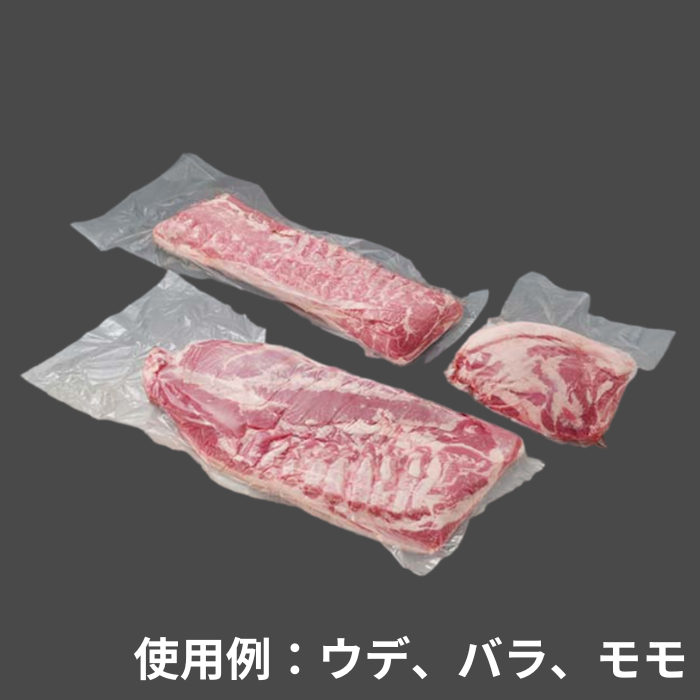 真空袋 チルドポークKB-2555 / 250×550mm