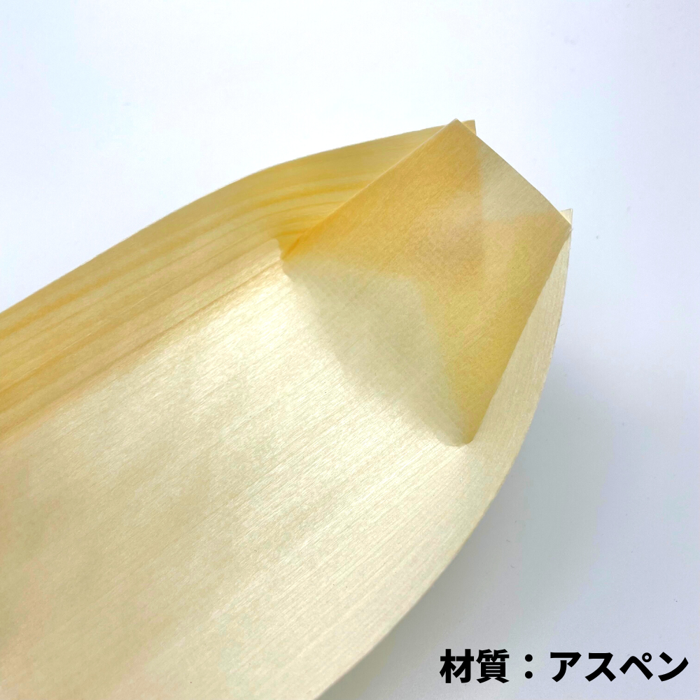 木舟７寸（アスペン材）190×100×40mm