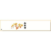 掛紙 F-428 紅葉柄 御料理