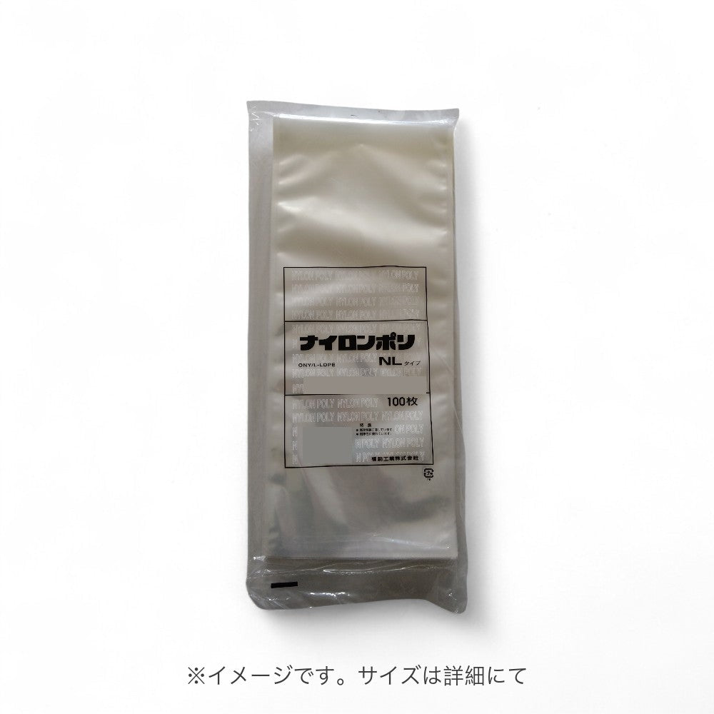 真空袋 ナイロンポリ NLタイプ11-35 福助工業