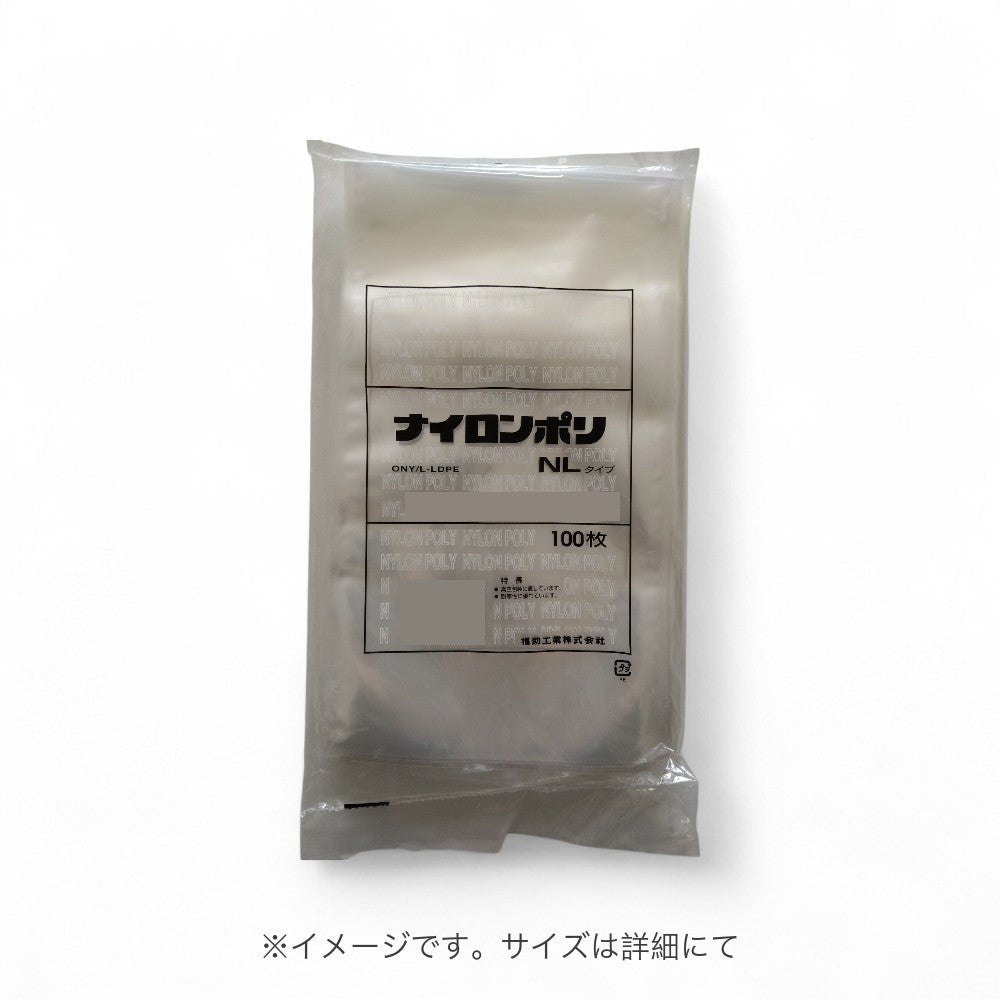 真空袋 ナイロンポリ NLタイプ15-28 福助工業