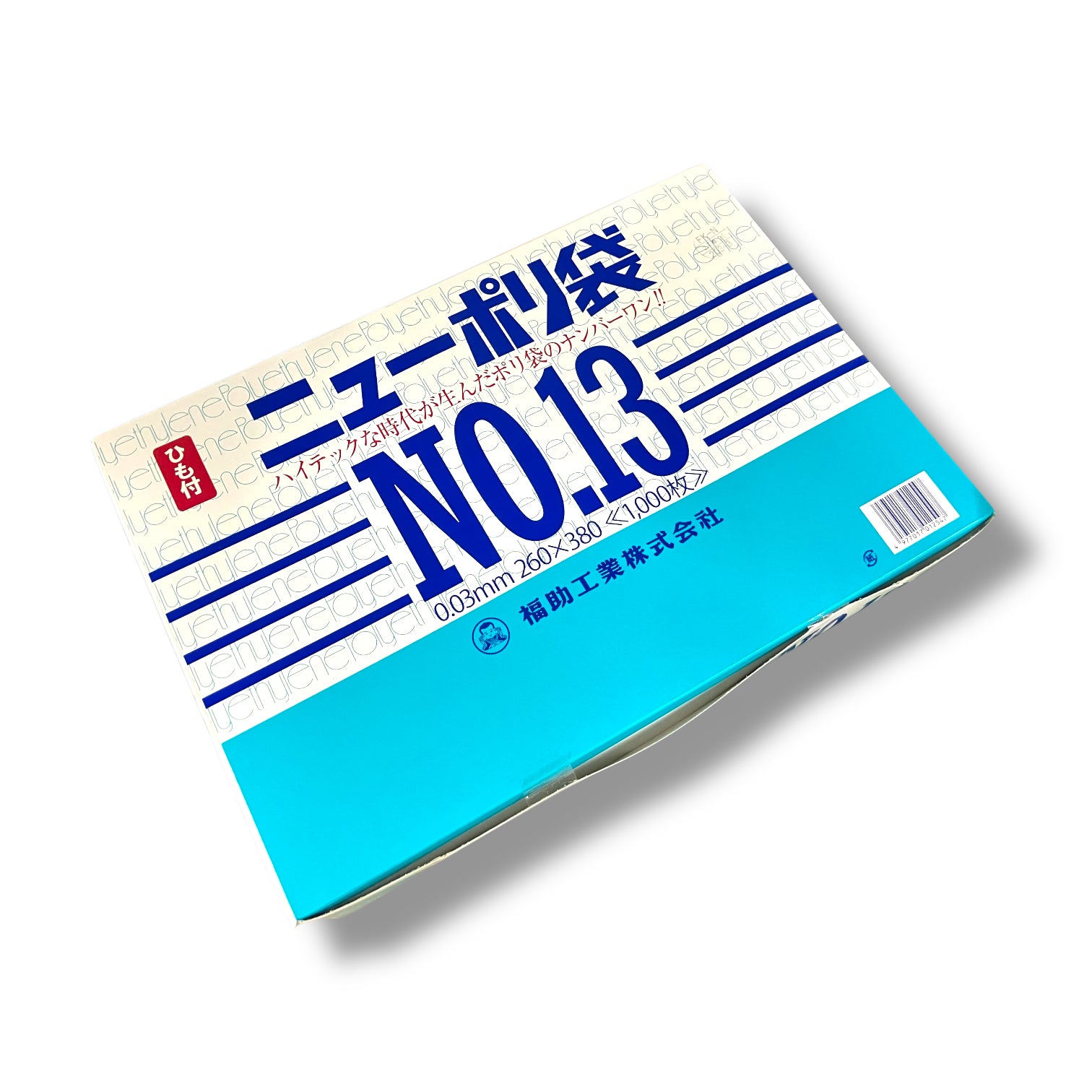 ニューポリ袋　03　No.13　紐付（0.03×260×380mm）