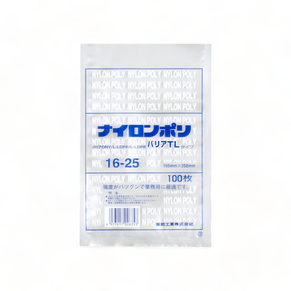 福助工業 真空袋 ナイロンポリ バリアTL