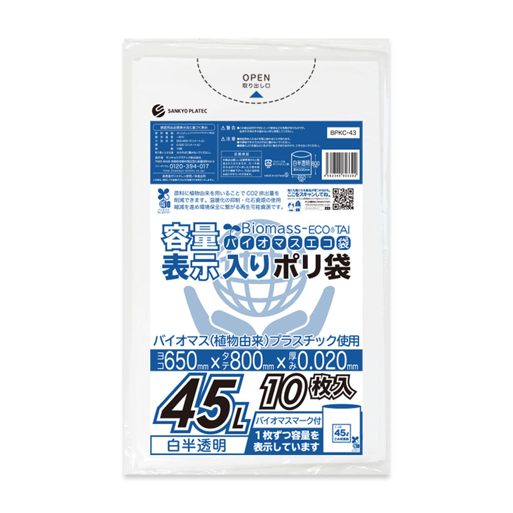 サンキョウプラテック ゴミ袋 BPKC-43 半透明 45L （容量表示） （650×800×0.02mm）1袋10枚×60冊