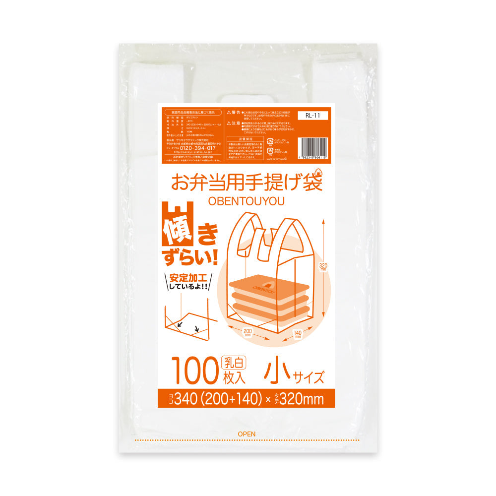 お弁当用手提げ袋 RL-11 乳白 0.012×340(200)×320mm