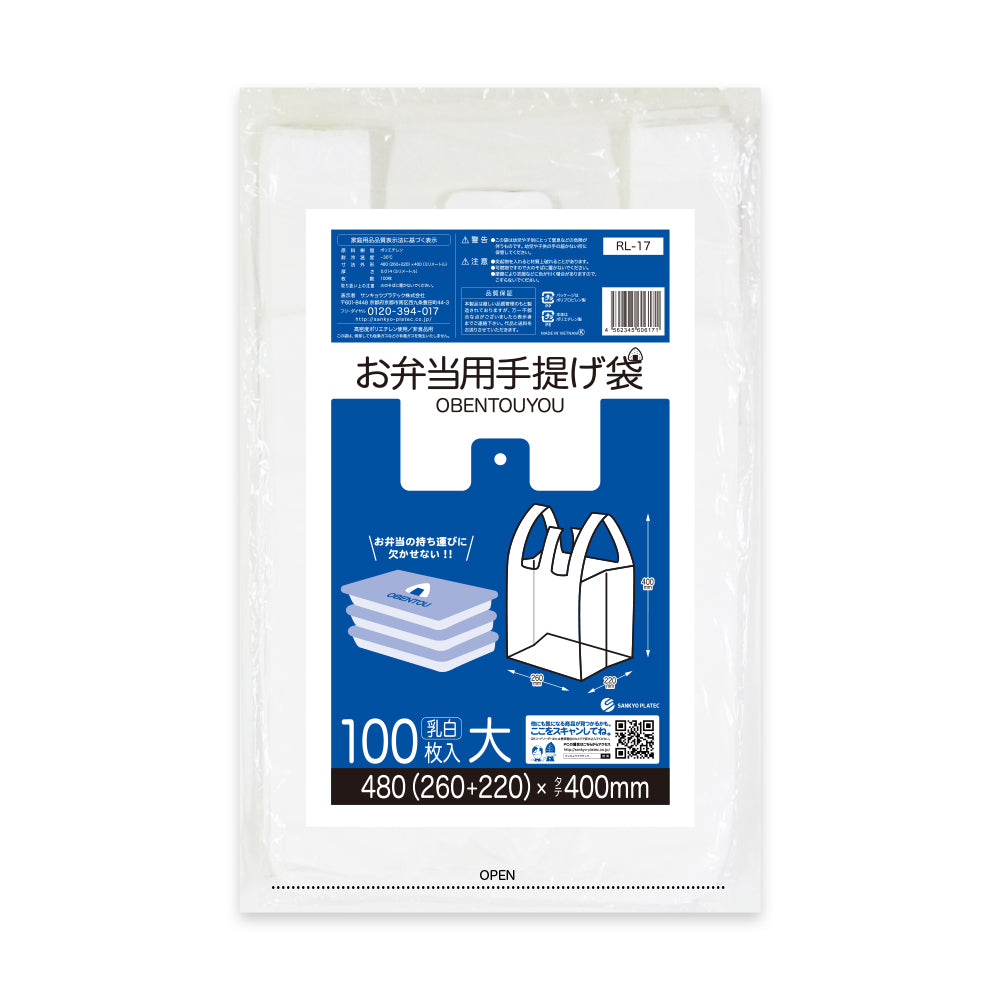 お弁当用手提げ袋 RL-17 乳白 0.014×480(260)×400mm