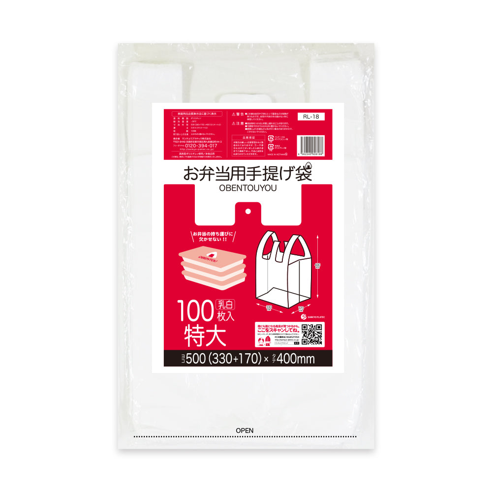 お弁当用手提げ袋 RL-18 乳白 0.014×500(330)×400mm