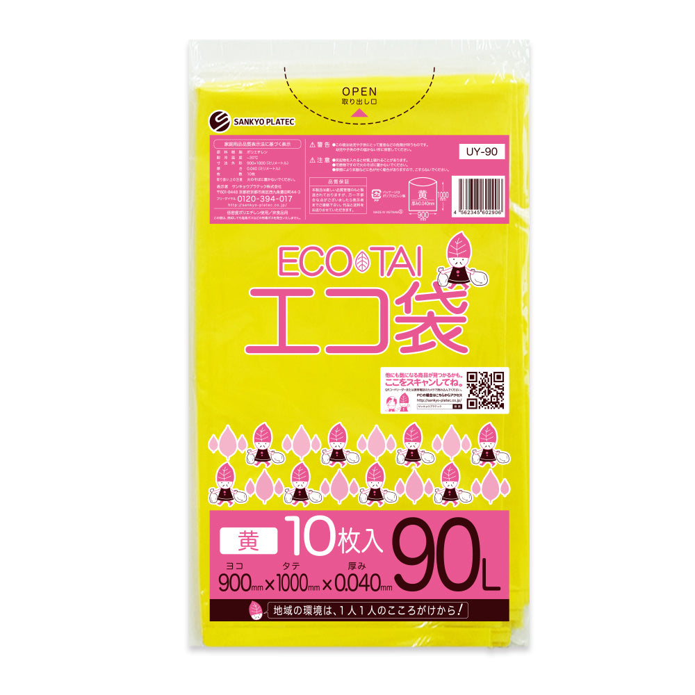 サンキョウプラテック ゴミ袋 UY-90 ｲｴﾛｰ 90L （900×1000×0.04mm）1袋10枚×30冊