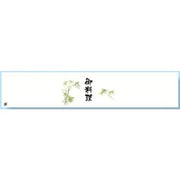 掛紙 F-424 竹柄 御料理