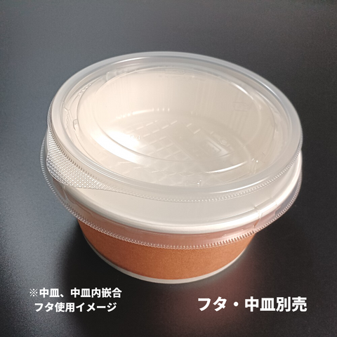 RK-142-650 クラフト 蓋別売