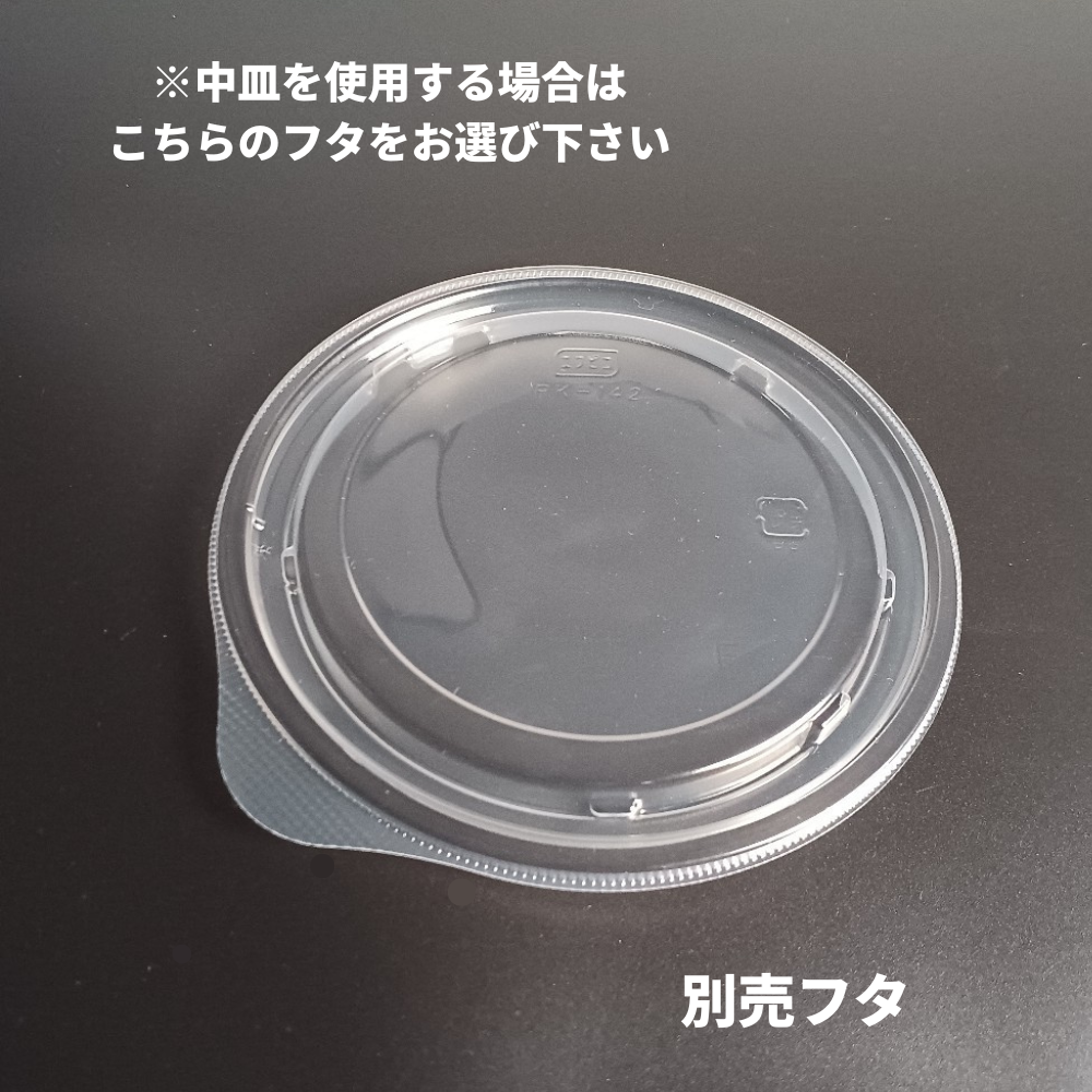 T-RK-142 中皿内嵌合別売蓋