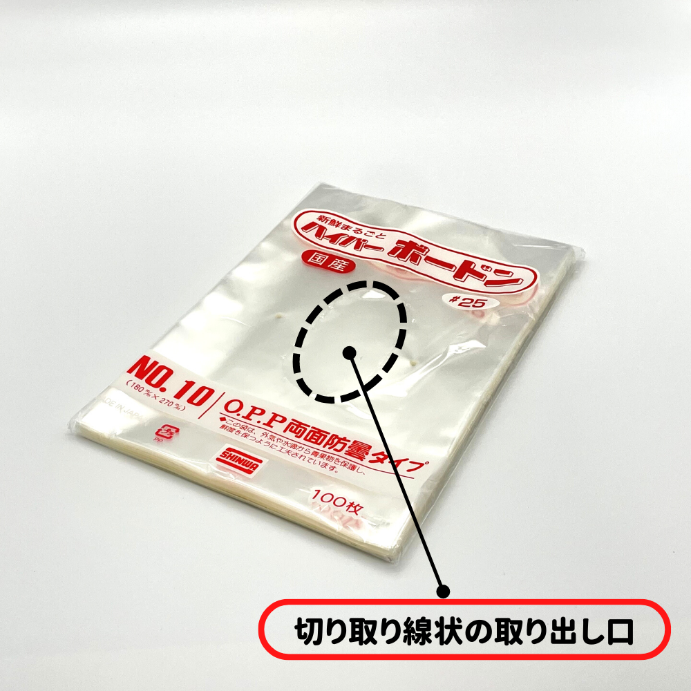 OPP ハイパーボードン#25 10号プラ入 4H （0.025×180×270mm）