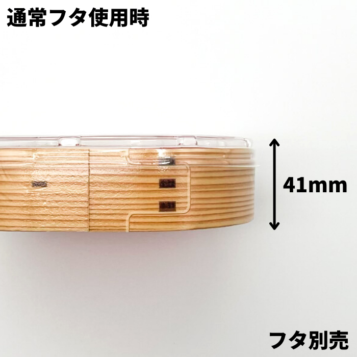 折箱弁当容器　わっぱ　WU-405 S　本体（165×134 mm）