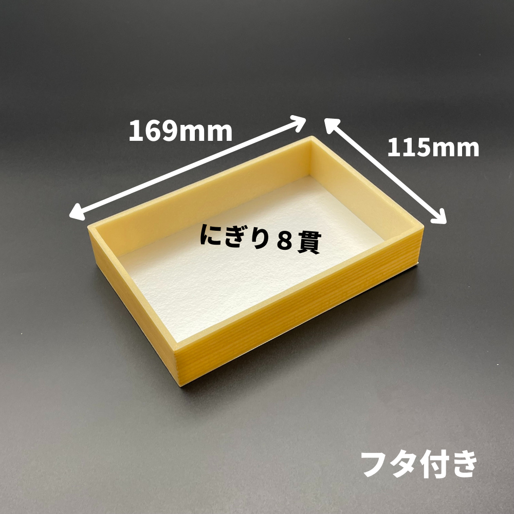 ＷＫ－４１０ Ｗ杉 １合 蓋付