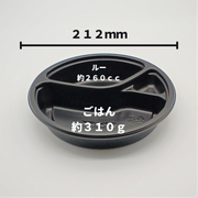 BFカレー内8 黒 フタ別売