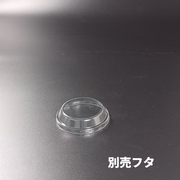 おりがみカップ 小　別売高蓋